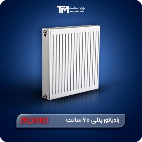 رادیاتور پنلی ایران رادیاتور 60 سانت — تصویر ۳