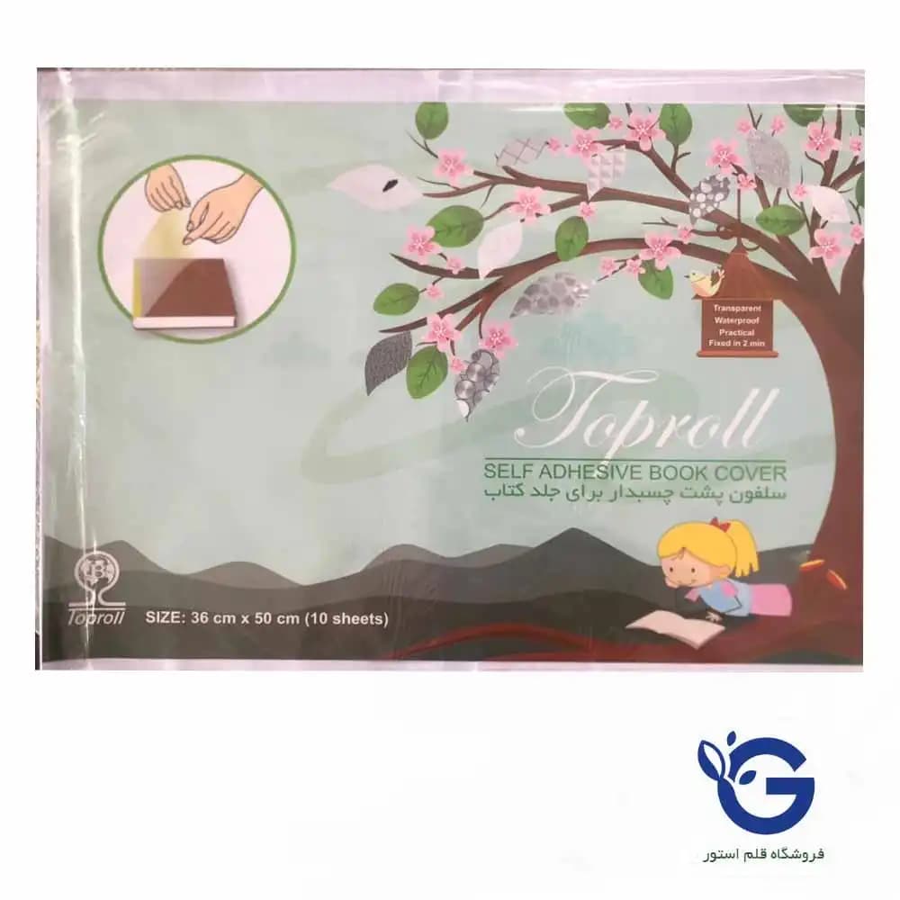 جلد چسبی طرح دار کتاب تاپرول بسته 10 عددی
