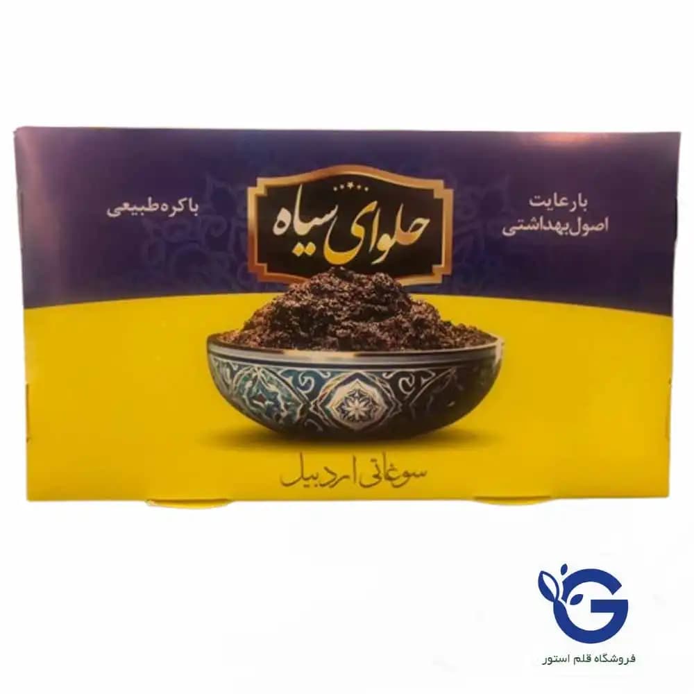 حلوا سیاه اردبیل با کره طبیعی | سوغات اصیل ۱ کیلویی از قلم استور — تصویر ۴