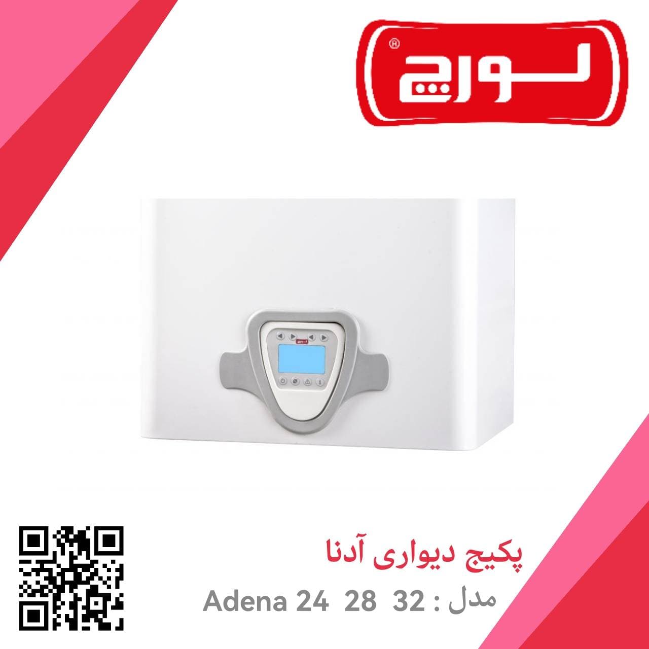 پکیج دیواری آدنا ADENA 32000 لورچ — تصویر ۲
