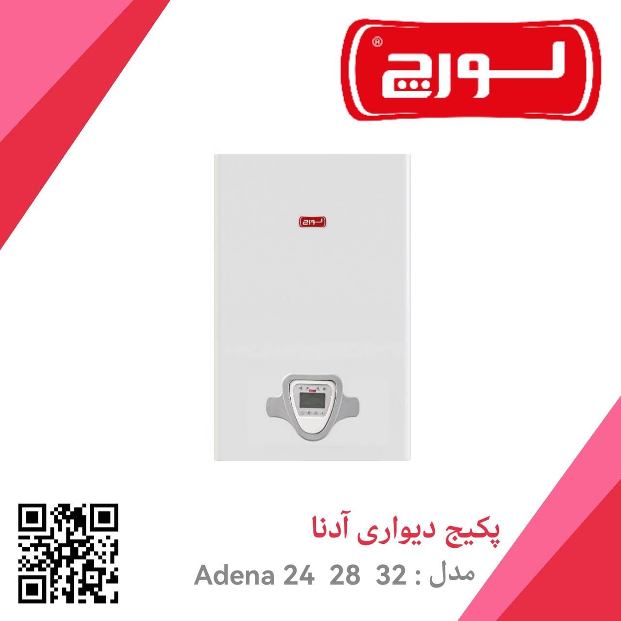 پکیج دیواری آدنا ADENA 32000 لورچ