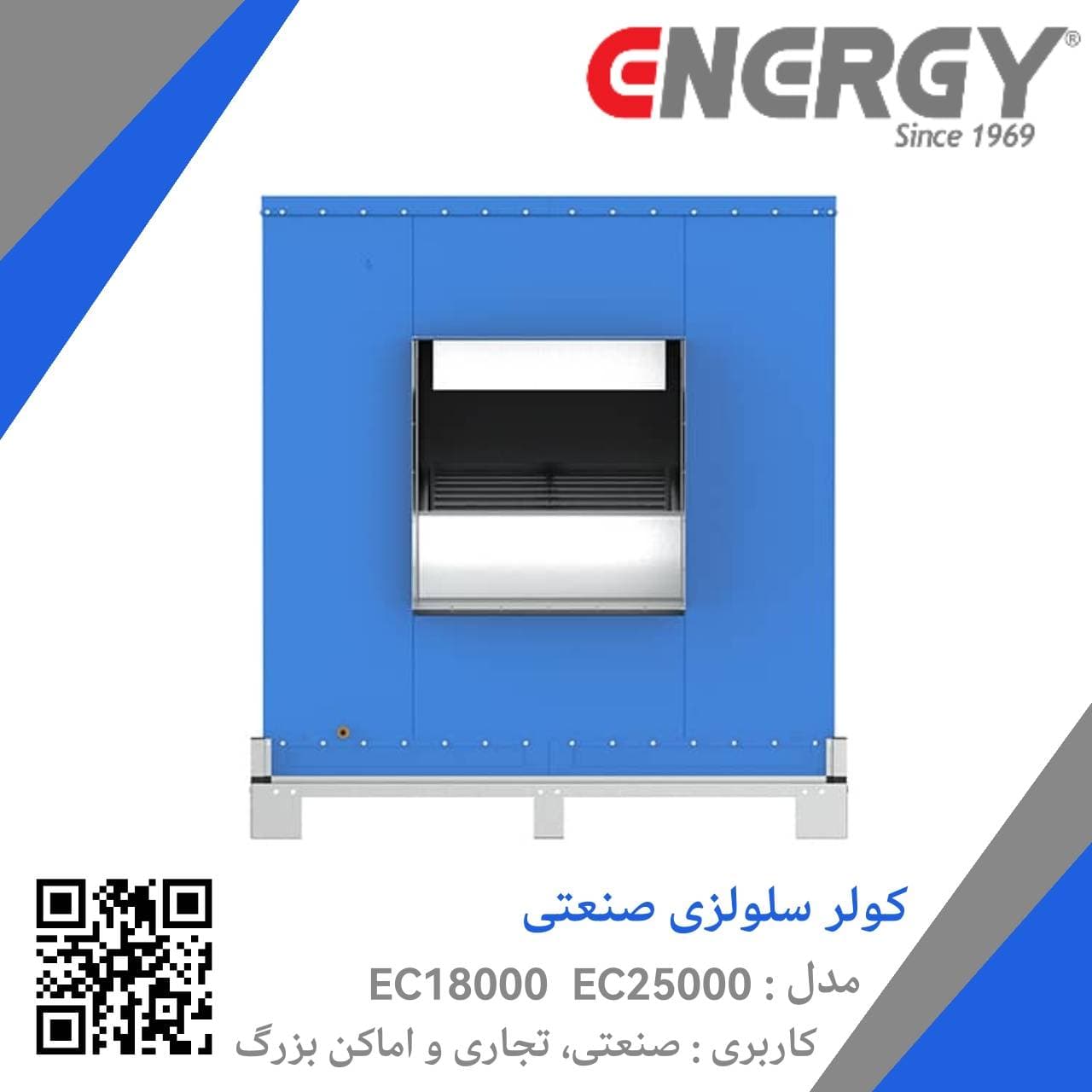 کولر آبی سلولزی صنعتی EC 25000 انرژی — تصویر ۳