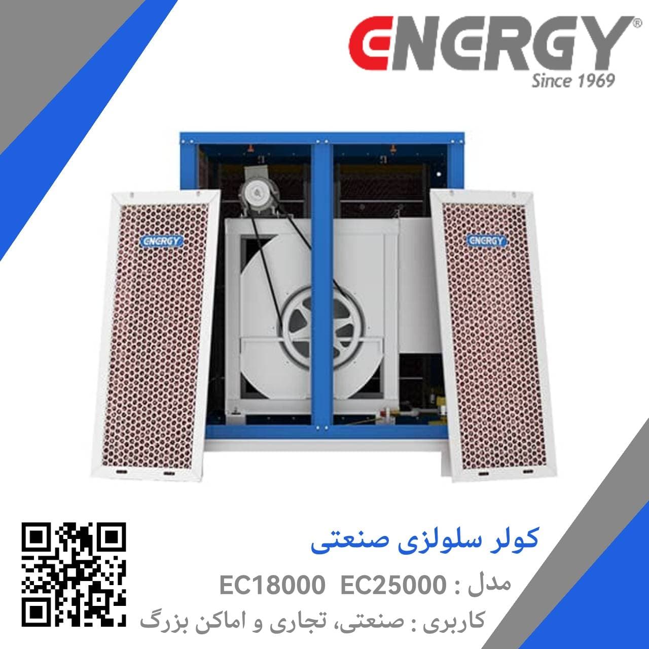 کولر آبی سلولزی صنعتی EC 25000 انرژی — تصویر ۲