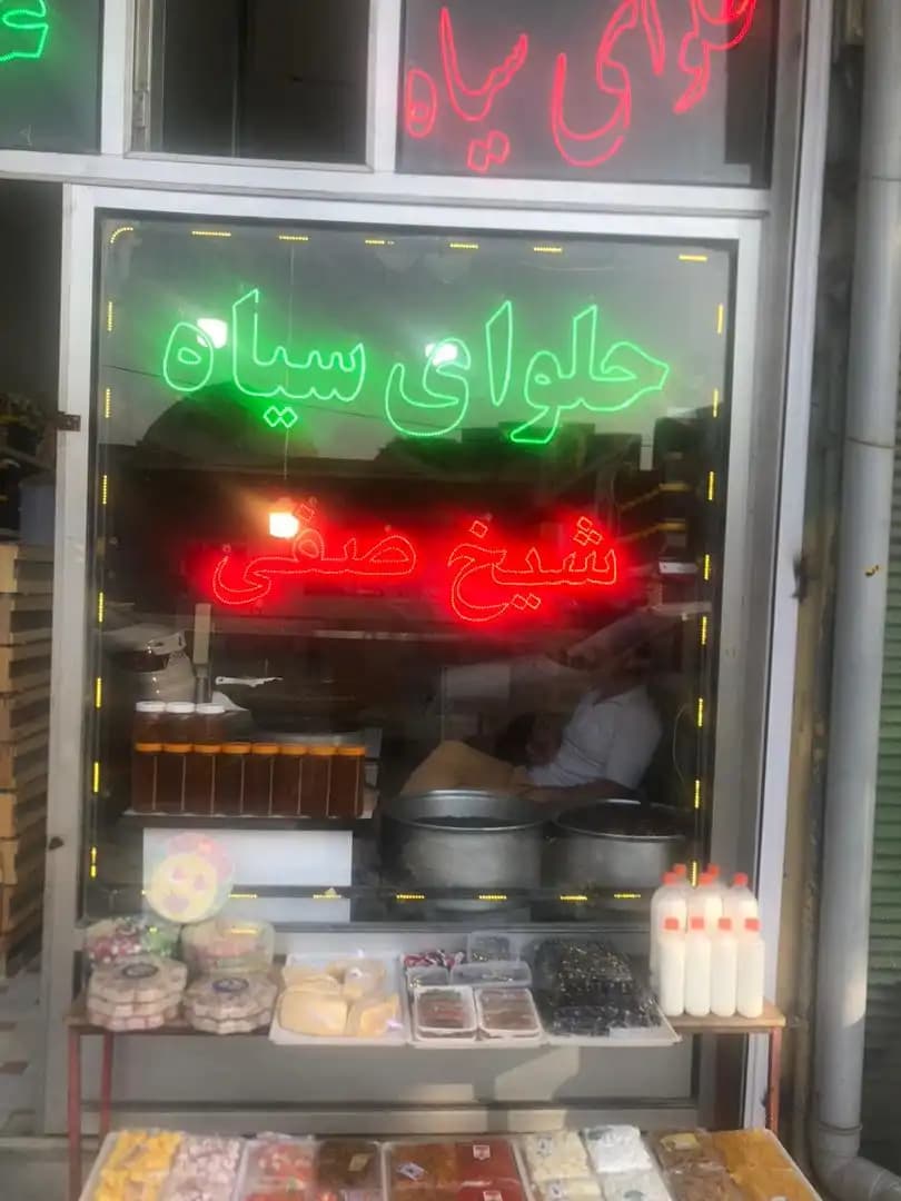 حلوای سیاه سوغات اردبیل شیخ صفی یک کیلویی — تصویر ۲