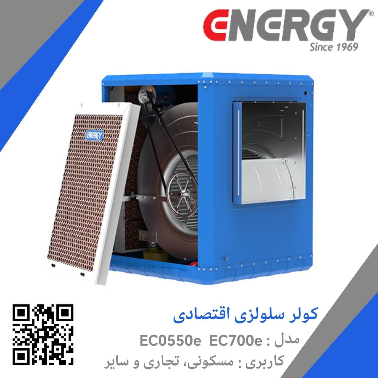 کولر آبی سلولزی اقتصادی EC 0710 انرژی — تصویر ۲
