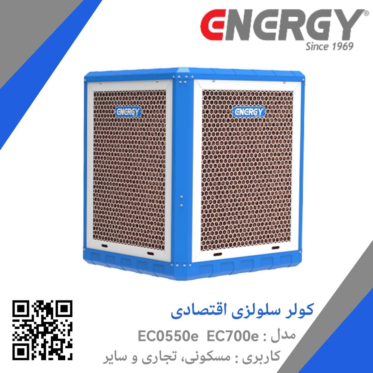کولر آبی سلولزی اقتصادی EC 0710 انرژی