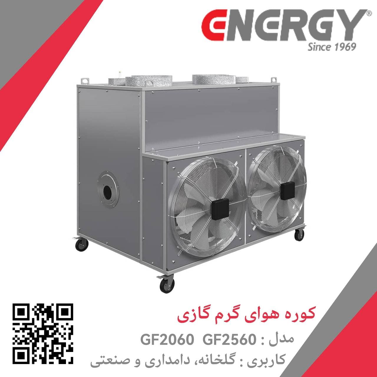کوره هوای گرم گازی GF 2560 گلخانه ای انرژی — تصویر ۳
