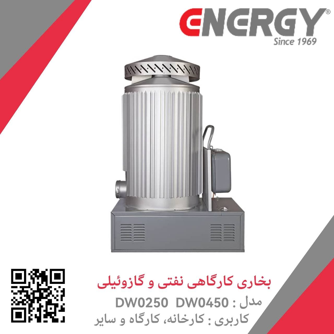 بخاری کارگاهی نفتی و گازوئیلی DW 0250 انرژی — تصویر ۶