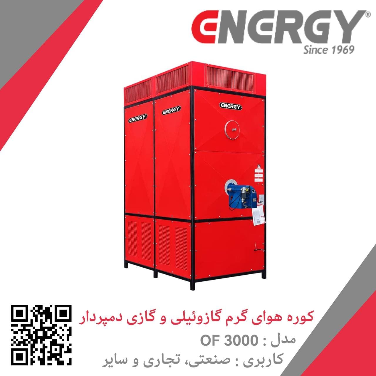کوره هوای گرم گازی دمپردار GF 3060 انرژی — تصویر ۲