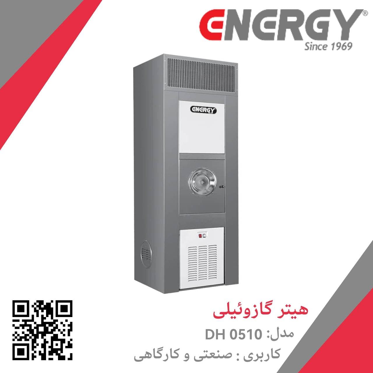 هیتز نفتی گازوئیلی DH 0510 انرژی — تصویر ۴