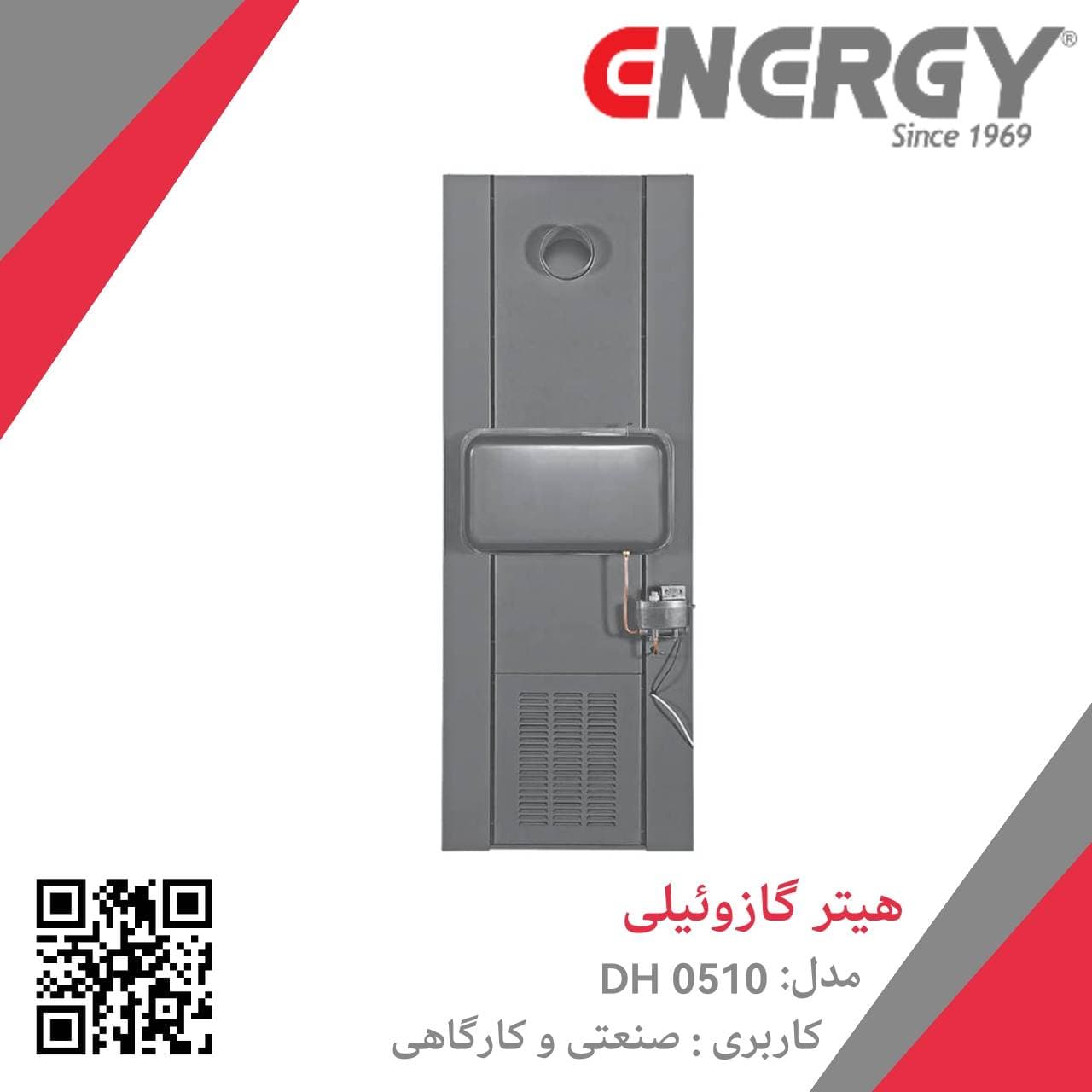 هیتز نفتی گازوئیلی DH 0510 انرژی — تصویر ۲