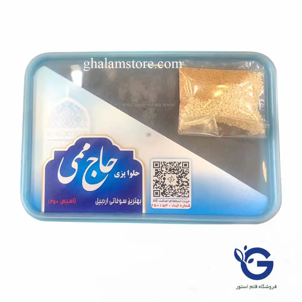حلوا سیاه اعلای اردبیل (یک کیلویی) حلواپزی حاج ممی — تصویر ۱۰