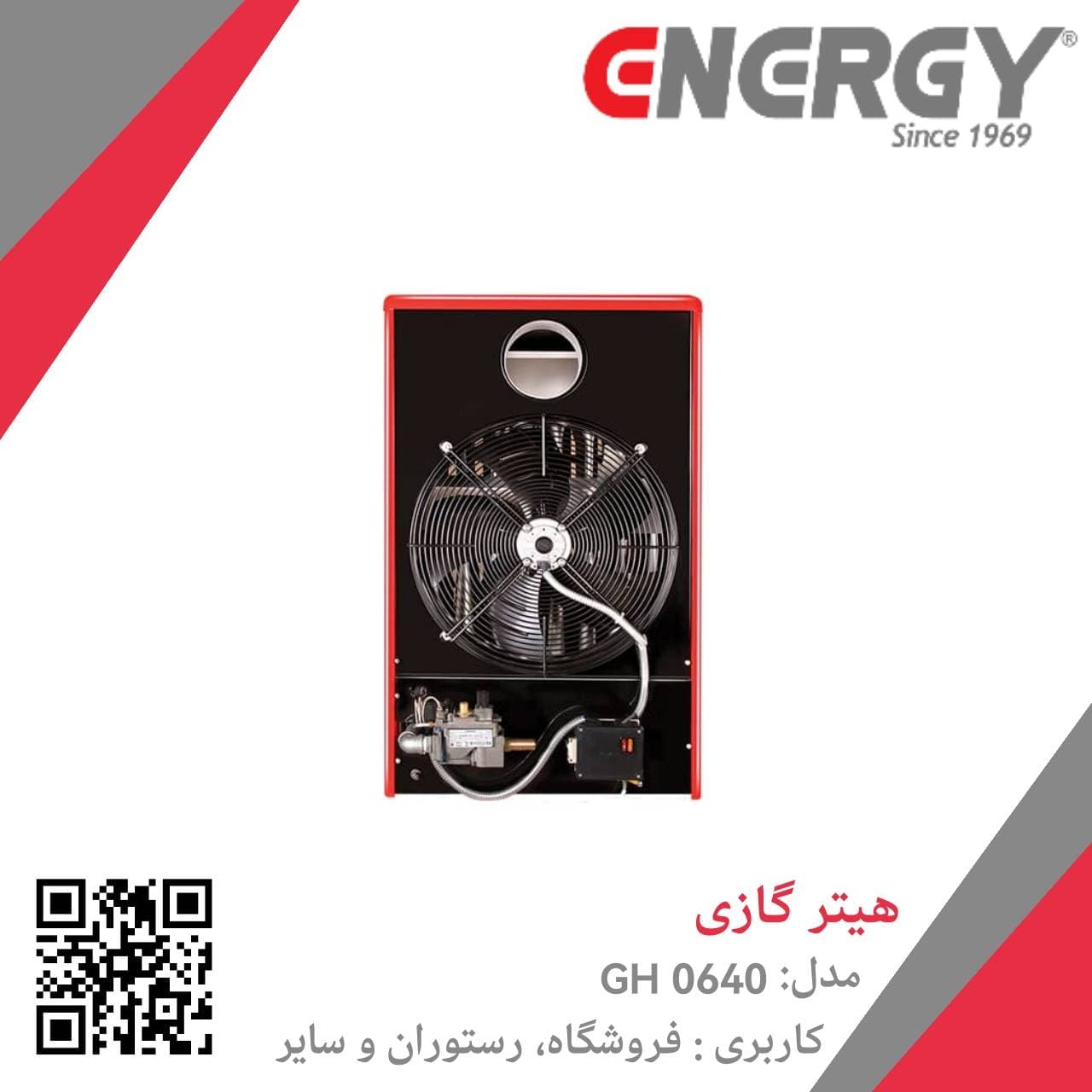 هیتر گازی (فن آلمانی) GH 0640 انرژی — تصویر ۶