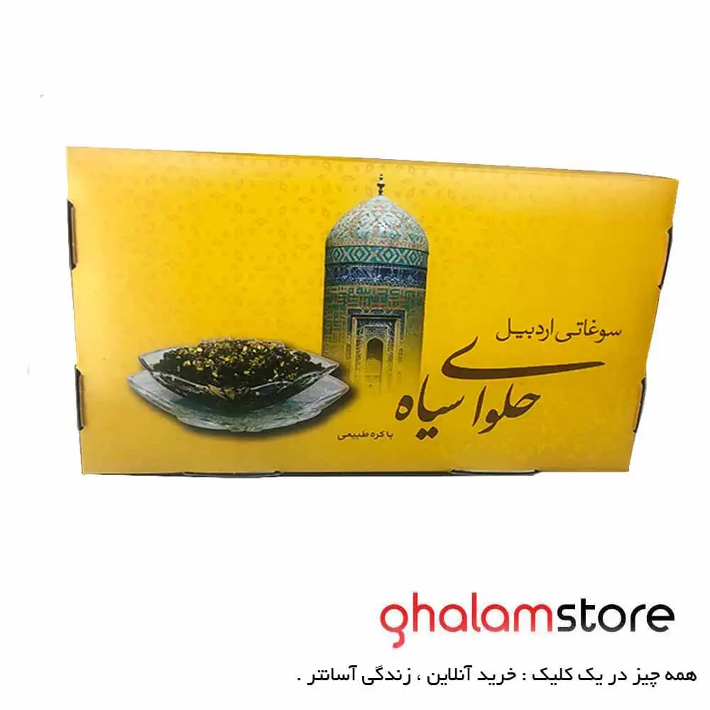 حلوای سیاه یک کیلویی با کره طبیعی استنکافی — تصویر ۵