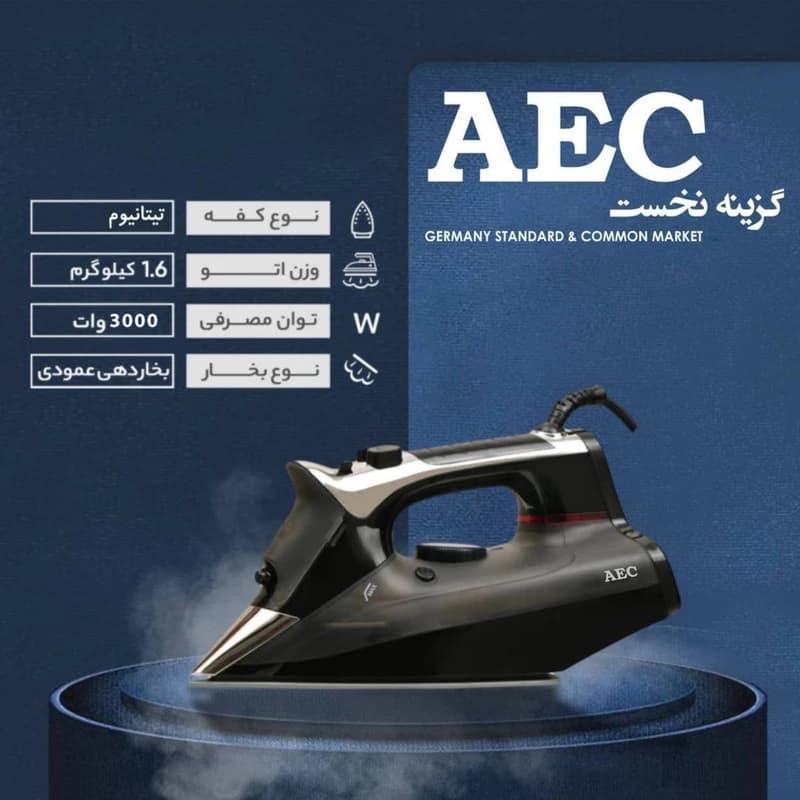اتو بخار آ ای سی مدل 8002 پلاس (AEC) — تصویر ۳