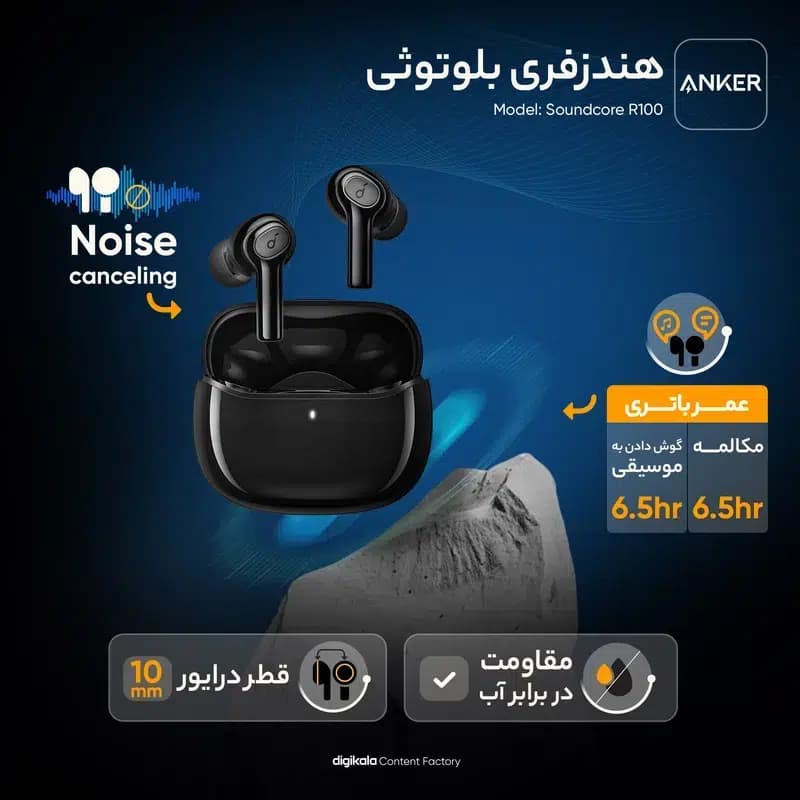 ایربادز بی سیم ANKER مدل R100 — تصویر ۷