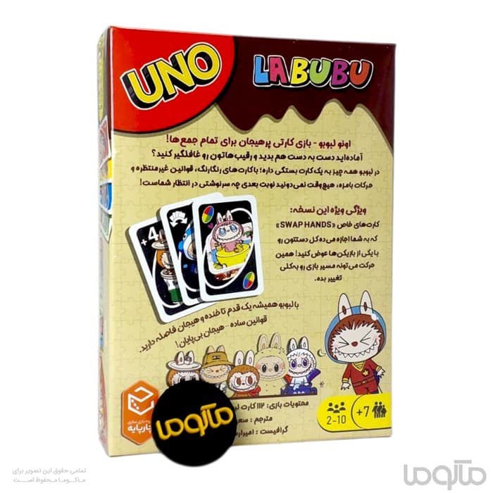 بازی ایرانی اونو لبوبو UNO Labubu — تصویر ۲