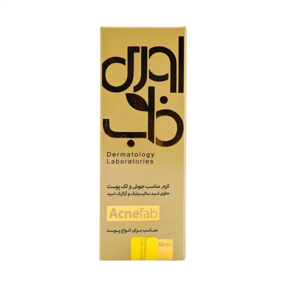 کرم ضد جوش و لک اوری فاب حاوی اسید سالیسیلیک 50ml — تصویر ۳