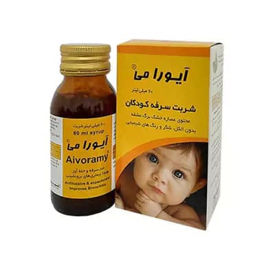 شربت سرفه (سینه) اطفال آیورا می حجم ۶۰ میلی لیتر
