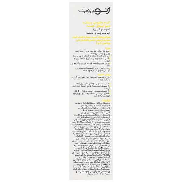 کرم رطوبت رسان و دتوکسیفای کننده پوست چرب ژنوبایوتیک — تصویر ۴