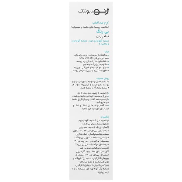 کرم ضد آفتاب پوست خشک SPF50 سانوژن (بی رنگ) — تصویر ۳