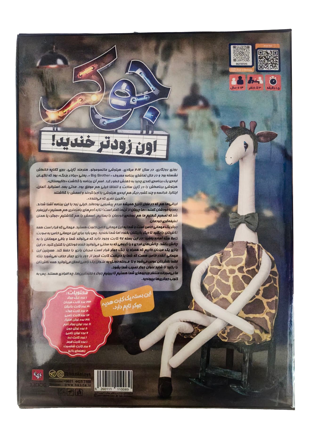 بازی فکری جوکر — تصویر ۵
