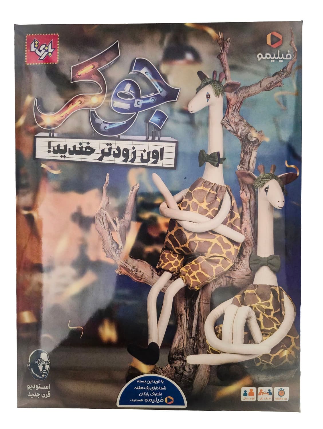 بازی فکری جوکر — تصویر ۴