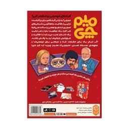بازی ایرانی میم چی — تصویر ۹
