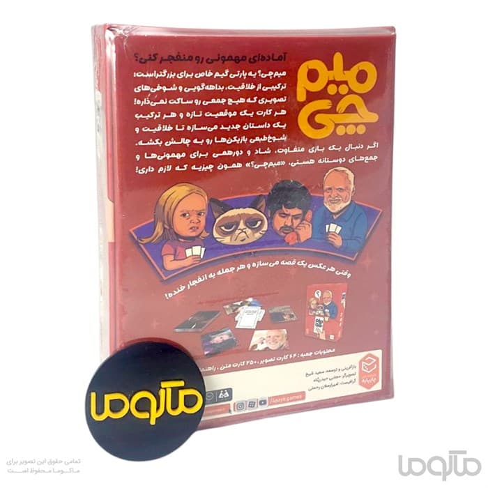 بازی ایرانی میم چی — تصویر ۴