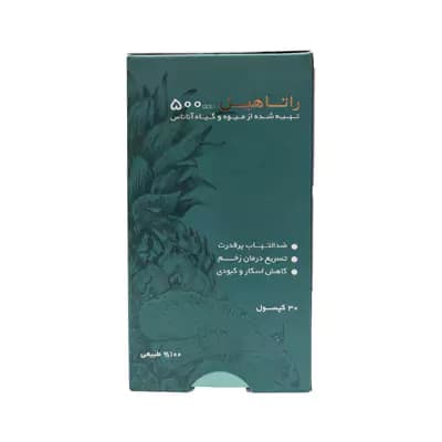 کپسول راتاهیل 500 پویش درمان 30 عدد | ضد التهاب و درمان زخم و کبودی
