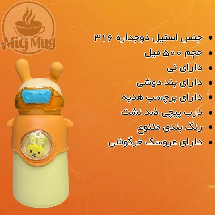 تراول ماگ طرح خرگوش اصل (ارسال فوری ) تراول ماگ — تصویر ۳