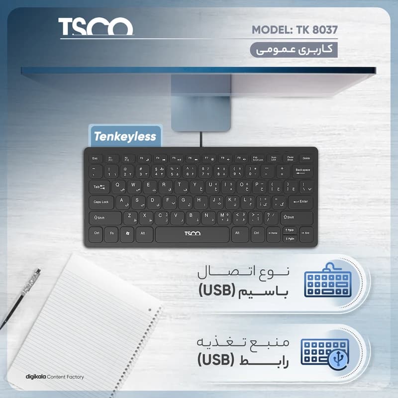 کیبورد تسکو مدل TK 8037، سوییچ ممبران، Tenkeyless — تصویر ۳