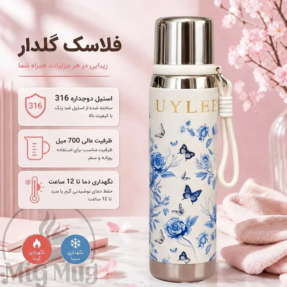 فلاسک گلدار UYLEE 700 میل | ترند ترین تراول ماگ — تصویر ۷