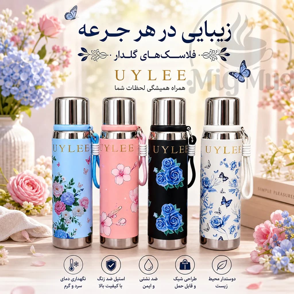 فلاسک گلدار UYLEE 700 میل | ترند ترین تراول ماگ — تصویر ۲