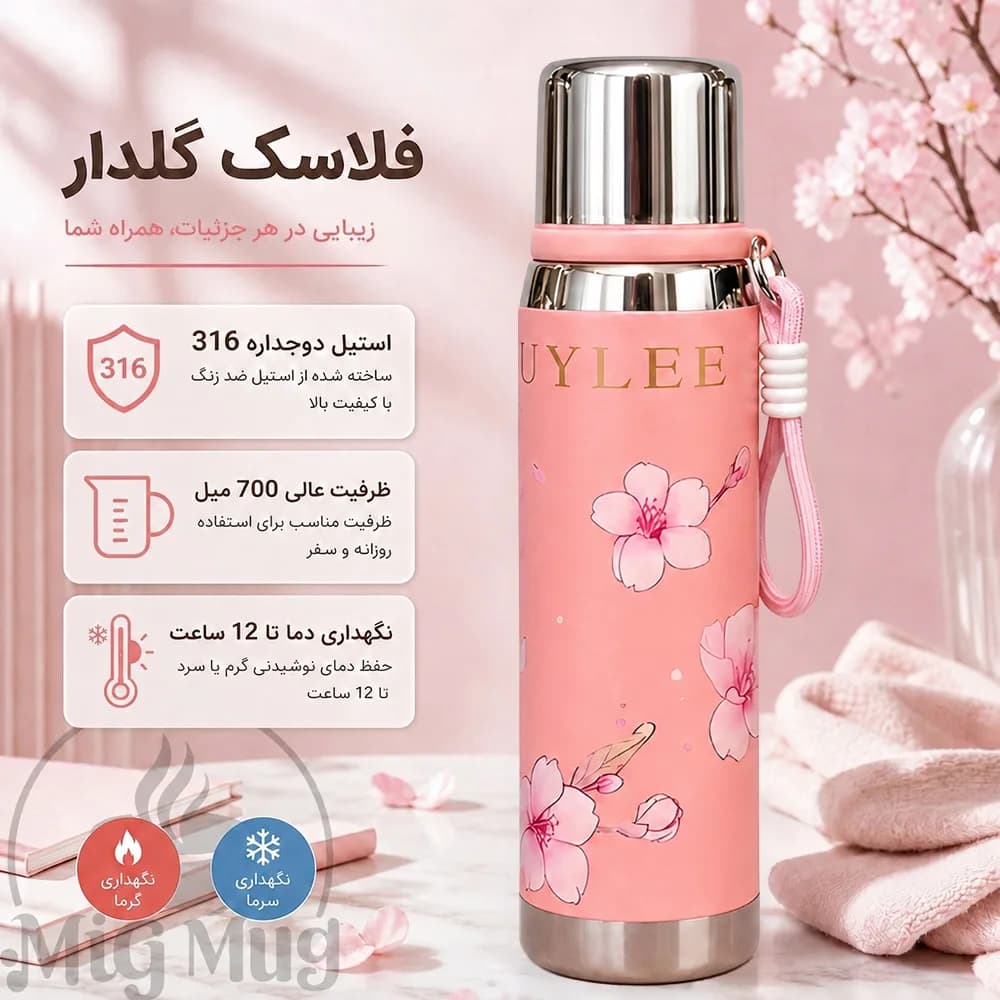 فلاسک گلدار UYLEE 700 میل | ترند ترین تراول ماگ — تصویر ۶
