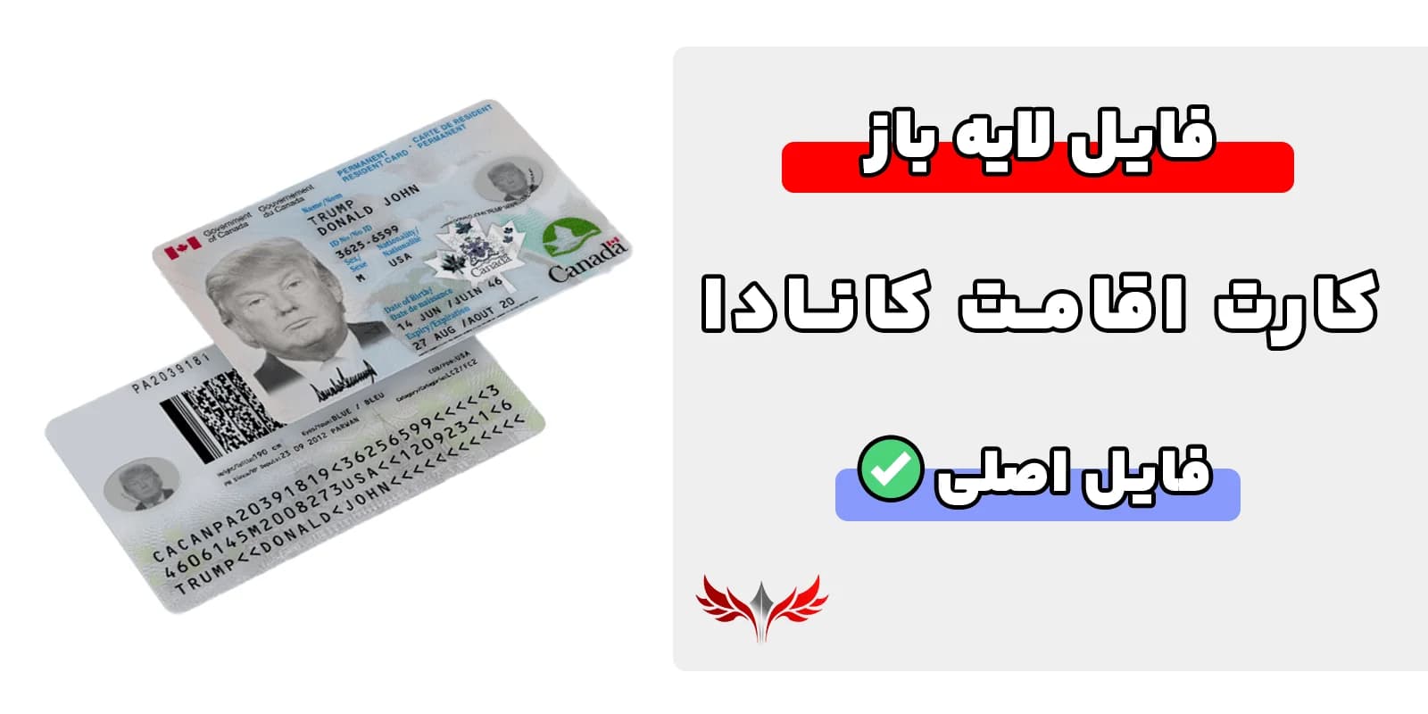 کارت اقامت کانادا لایه باز — تصویر ۲