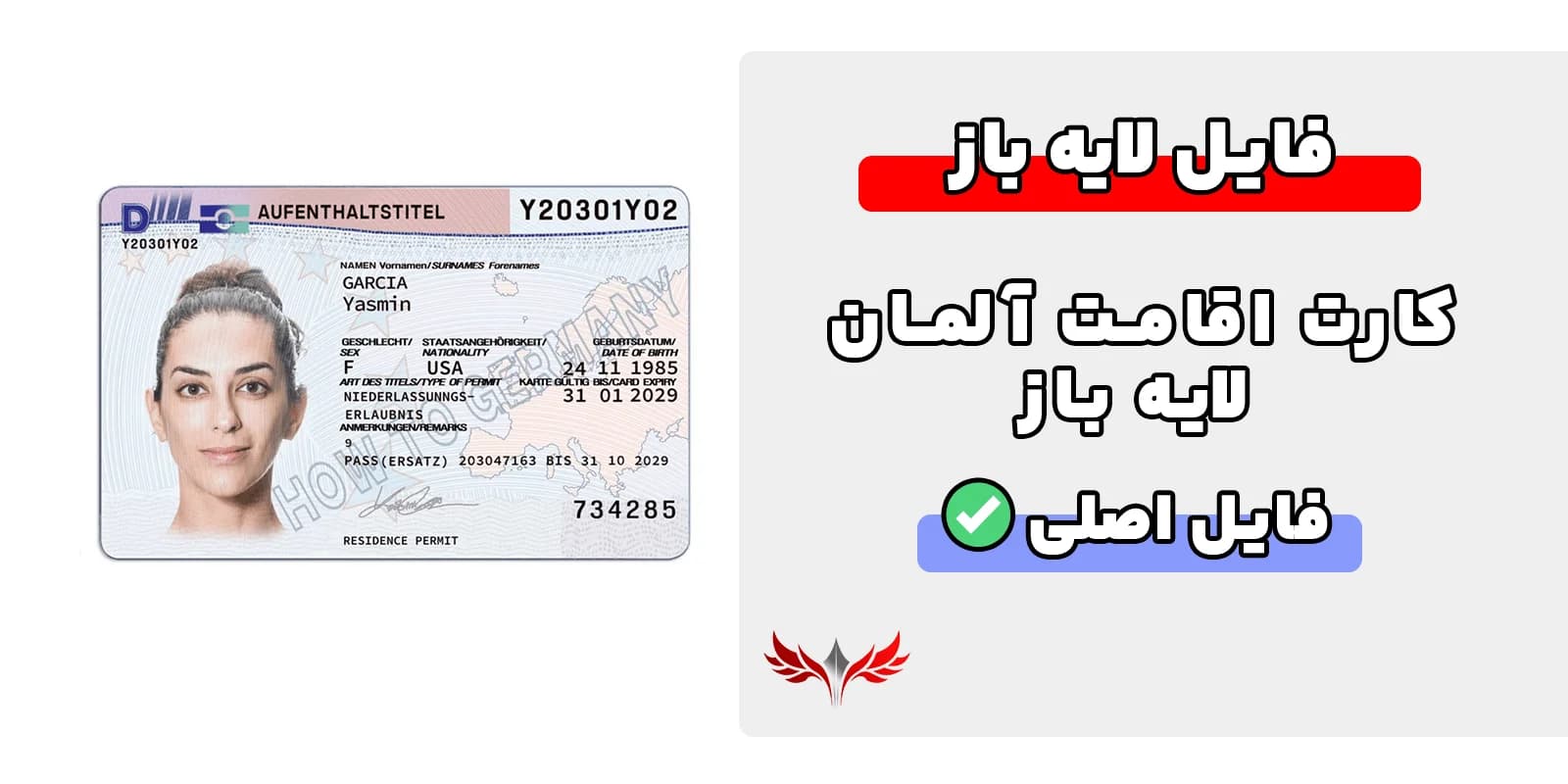 کارت اقامت آلمان لایه باز (Germany Residence Permit Card) — تصویر ۲