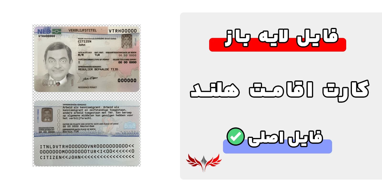 کارت اقامت هلند لایه باز — تصویر ۲