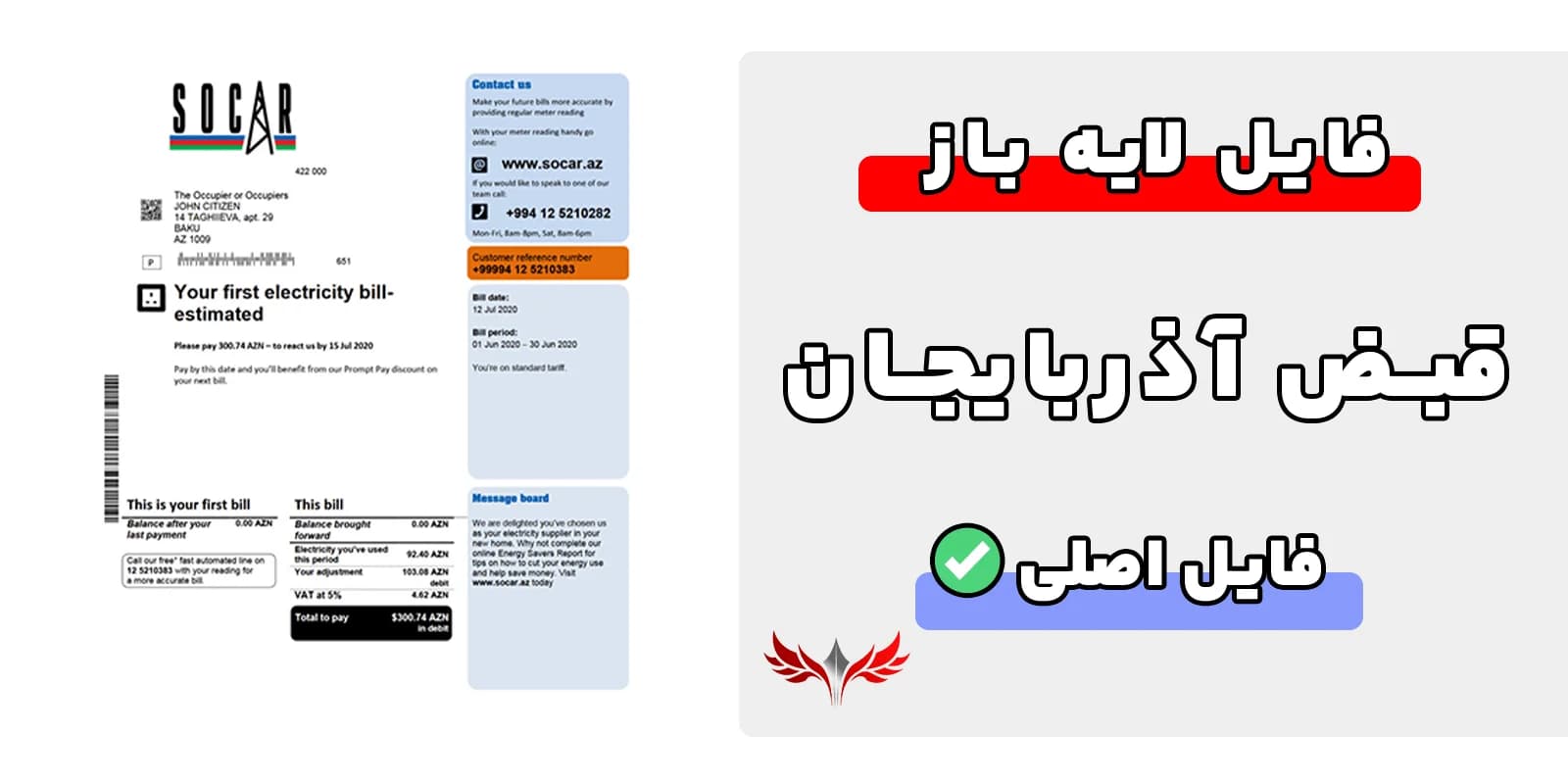قبض آذربایجان لایه باز — تصویر ۲