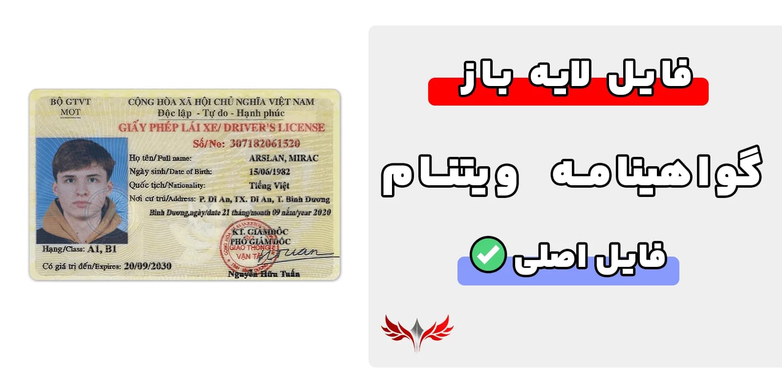 گواهینامه رانندگی ویتنام لایه باز — تصویر ۲