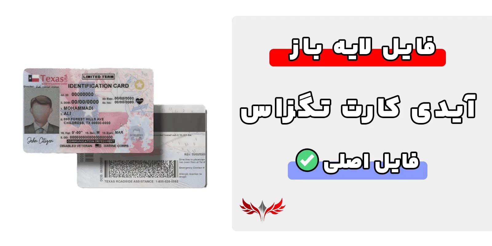 آیدی کارت تگزاس لایه باز — تصویر ۲