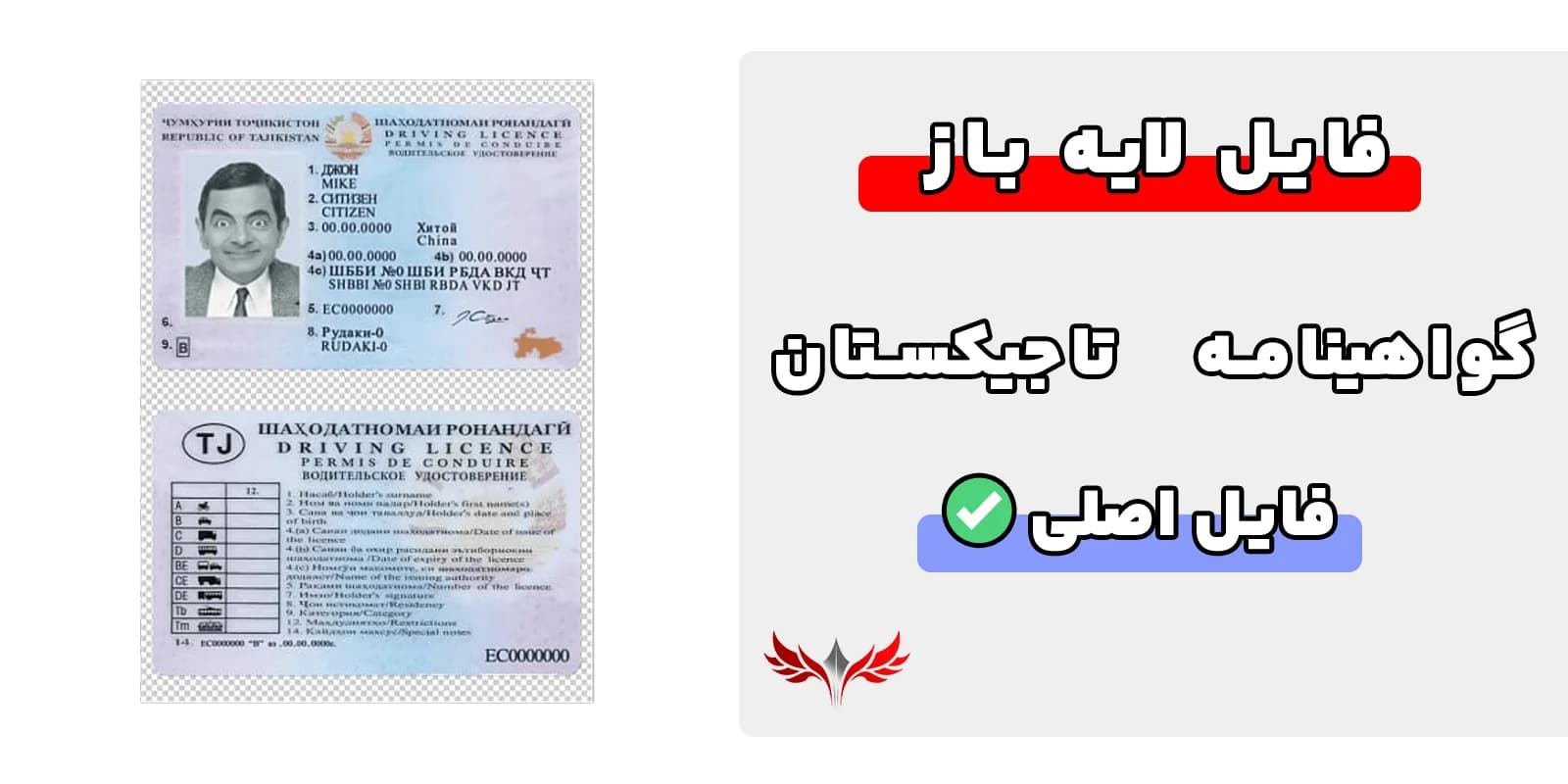 گواهینامه رانندگی تاجیکستان لایه باز