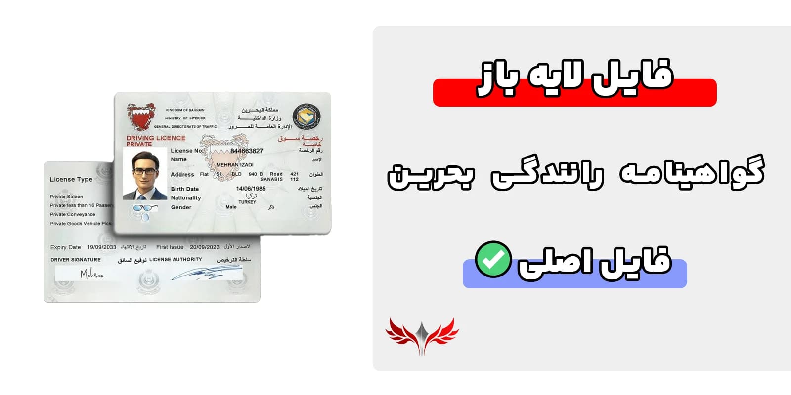 گواهینامه رانندگی بحرین لایه باز