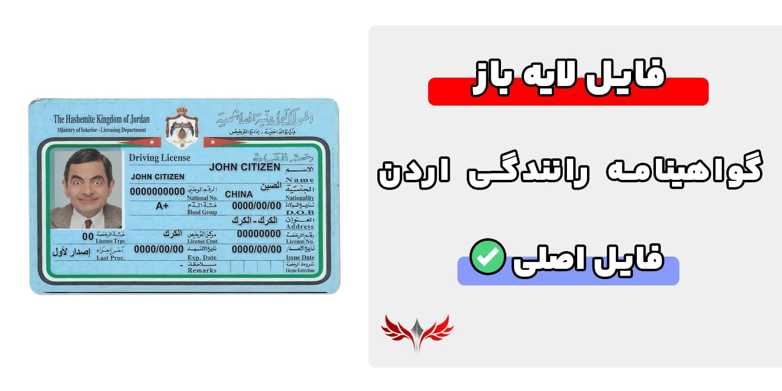 گواهینامه رانندگی اردن لایه باز — تصویر ۲