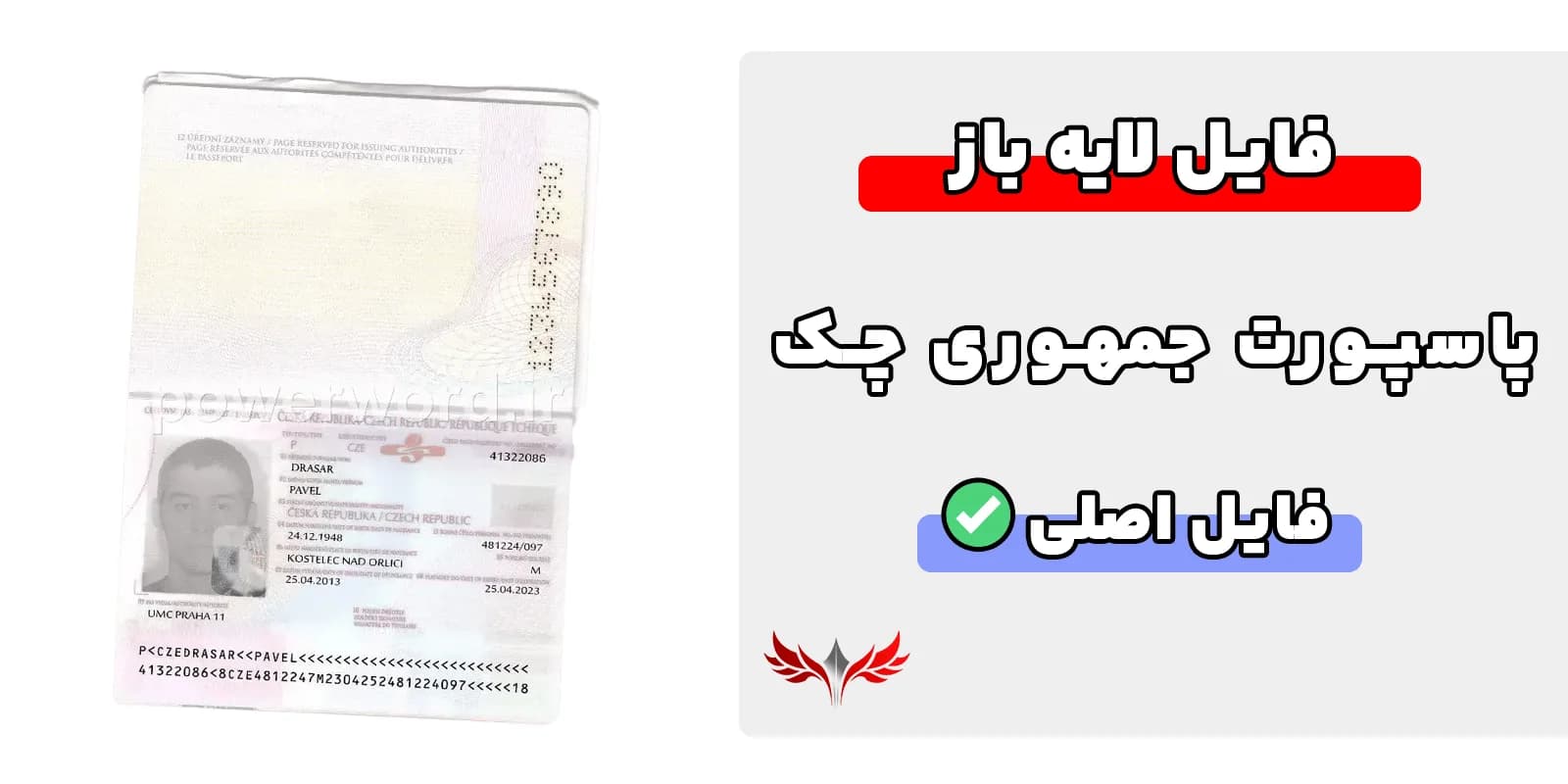پاسپورت جمهوری چک لایه باز