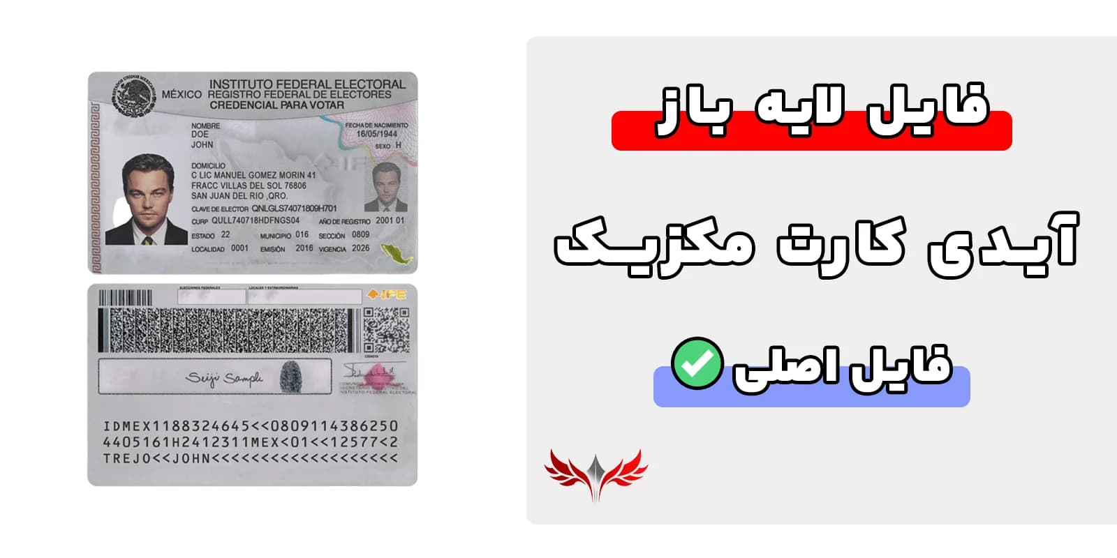آيدی کارت مکزیک لایه باز