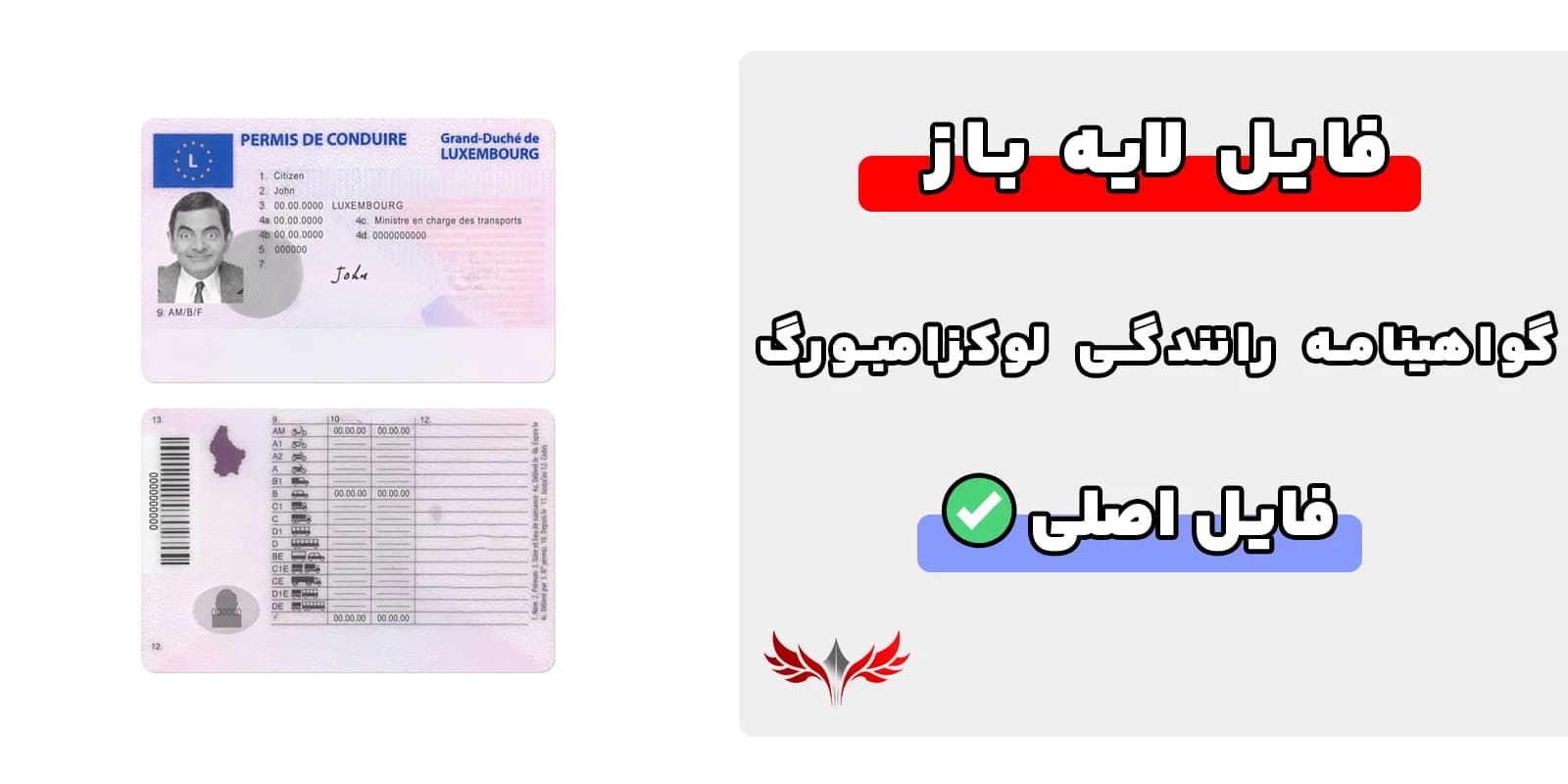 گواهینامه رانندگی لوکزامبورگ لایه باز