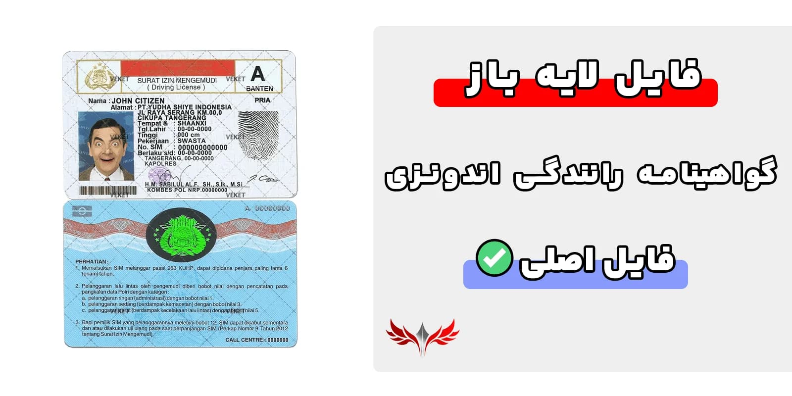 گواهینامه رانندگی اندونزی لایه باز