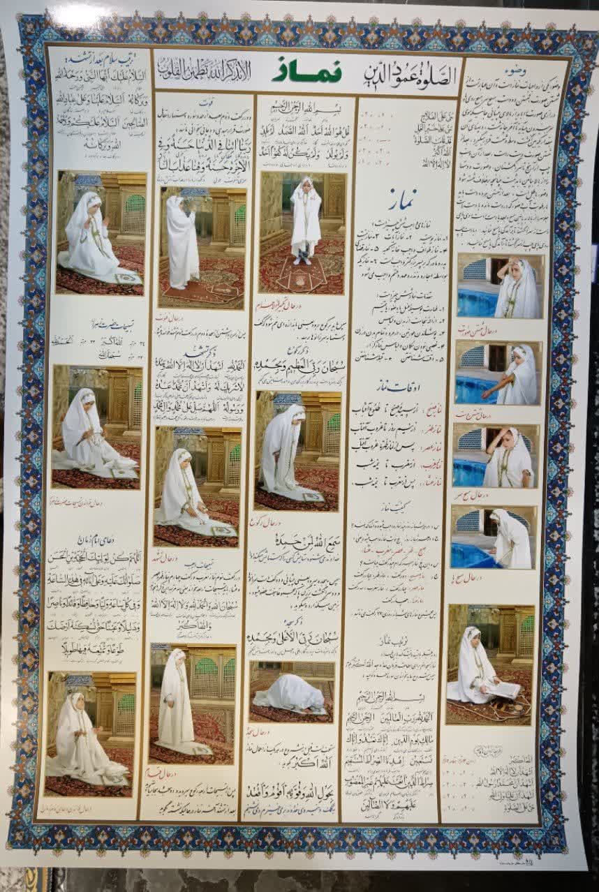 پوستر آموزش کامل وضو و نماز — تصویر ۲