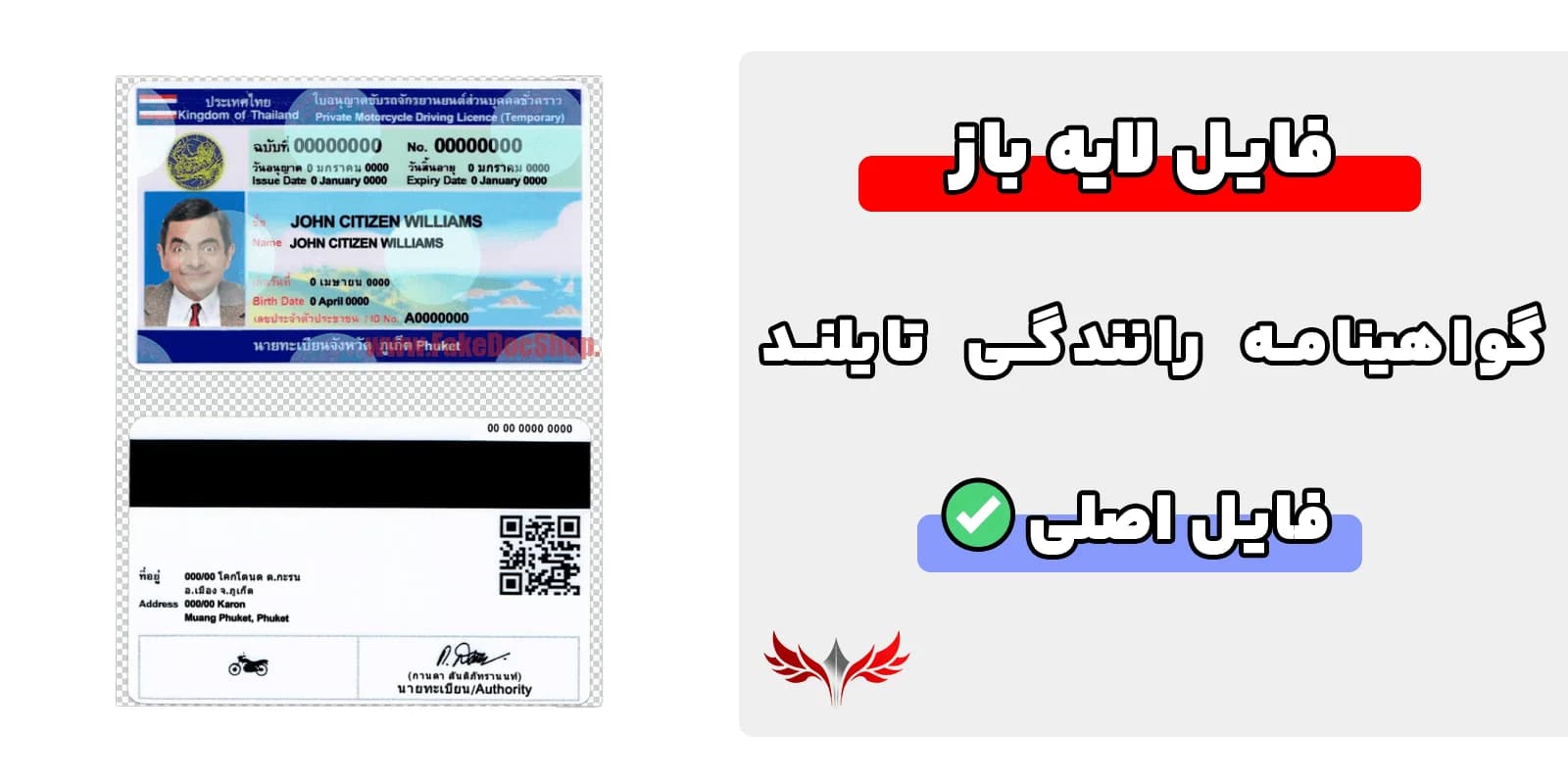 گواهینامه رانندگی تایلند لایه باز — تصویر ۲